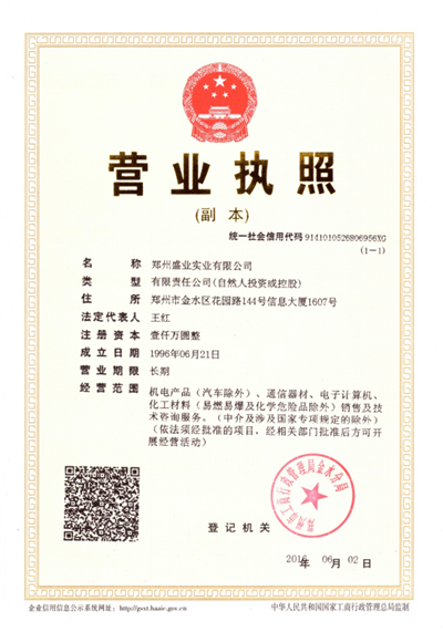 營業(yè)執(zhí)照-鄭州風機